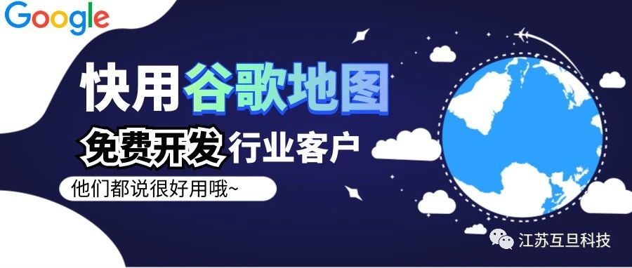 【幹貨速遞】快用谷歌地圖免費開發外貿客戶