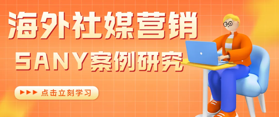 【跨國營銷大師班】重工機械行業的海外社媒營銷策略透視！