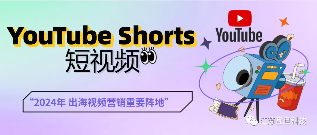 短短一年時間YouTube Shorts月活用戶超15億，2024年劃重點！