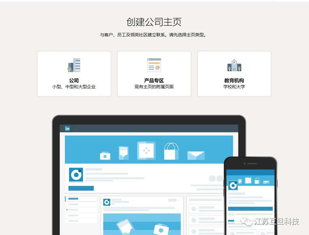 免費幹貨|如何創建領英公司主頁和産品專區