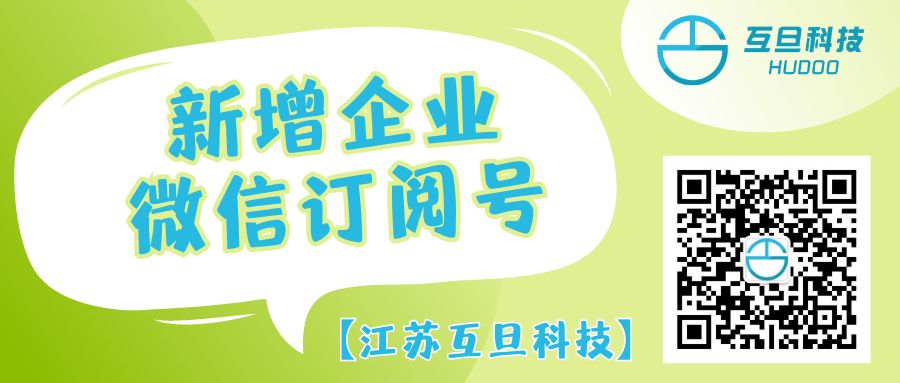 四月起，互旦科技微信公衆号，成員+1！